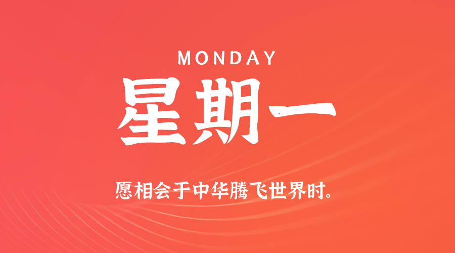 2026年03月23日新闻早讯，每天60s读懂世界-乘峰资源网