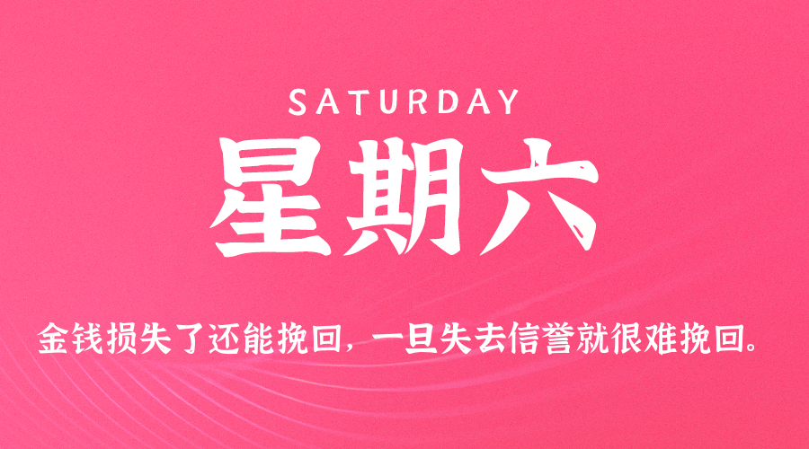 2026年03月28日新闻早讯，每天60s读懂世界-乘峰资源网